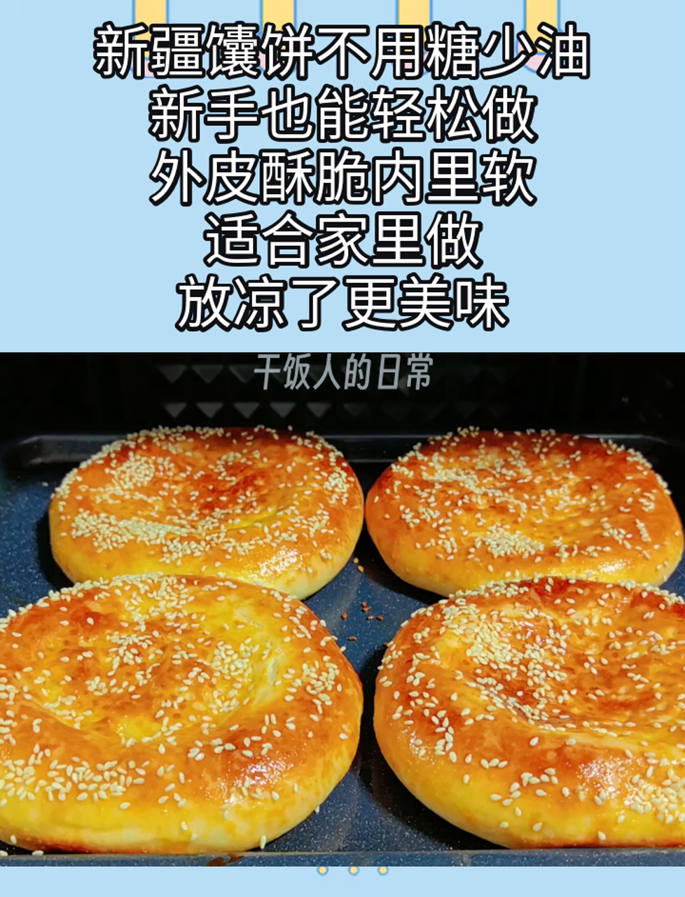 馕饼的做法(馕饼的做法家庭)-第2张图片
