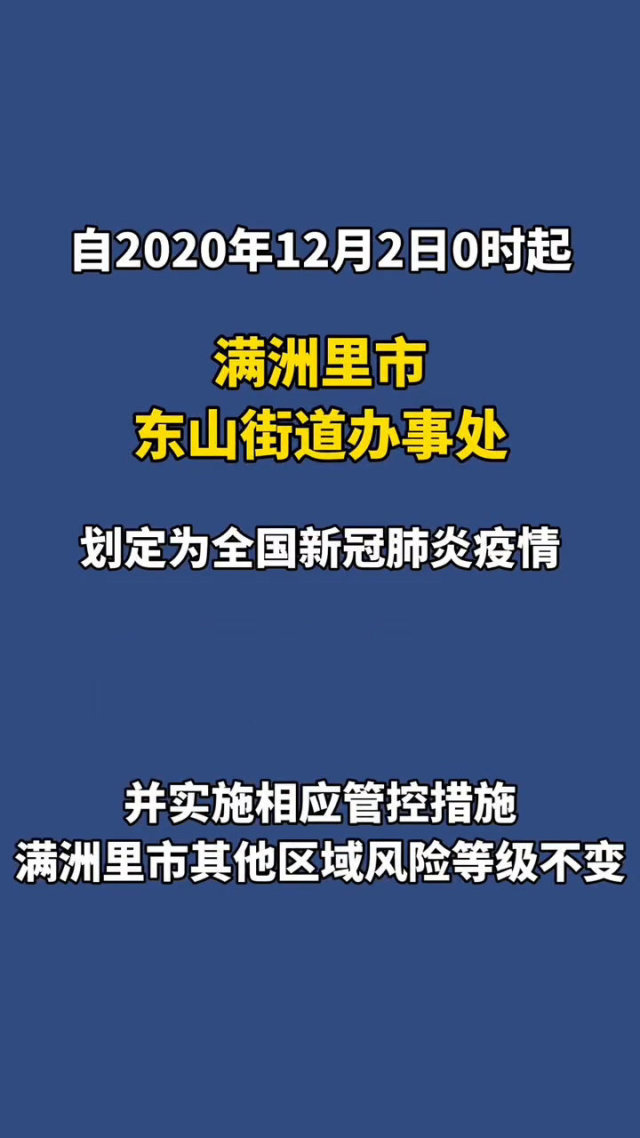 【满洲里最新疫情最新消息,满洲里最新疫情情况】-第1张图片