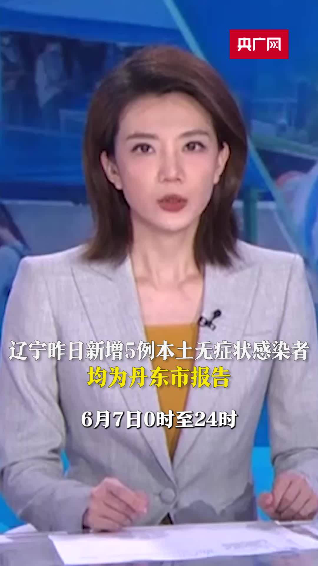 辽宁新增4例本土无症状/辽宁新增确诊2例 无症状感染者3例-第1张图片