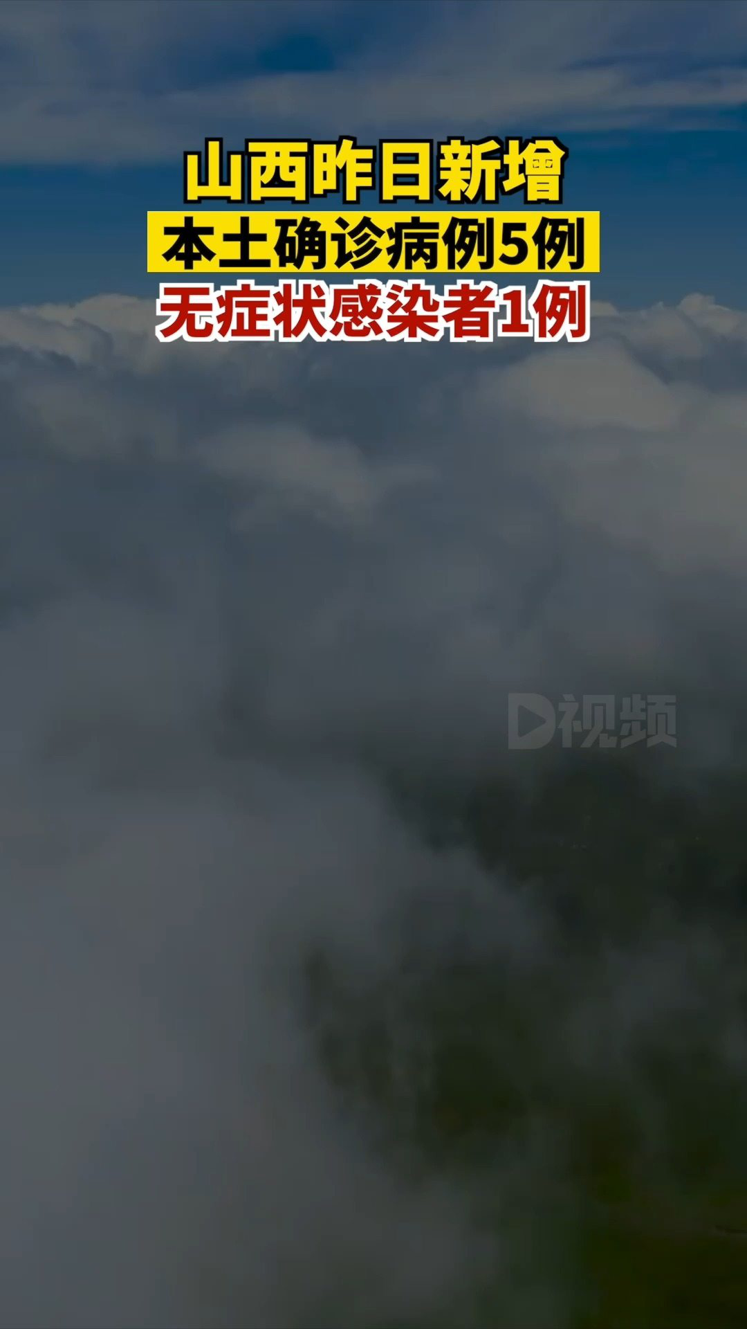 山西新增确诊病例126例/山西新增确诊2例 累计124例-第1张图片