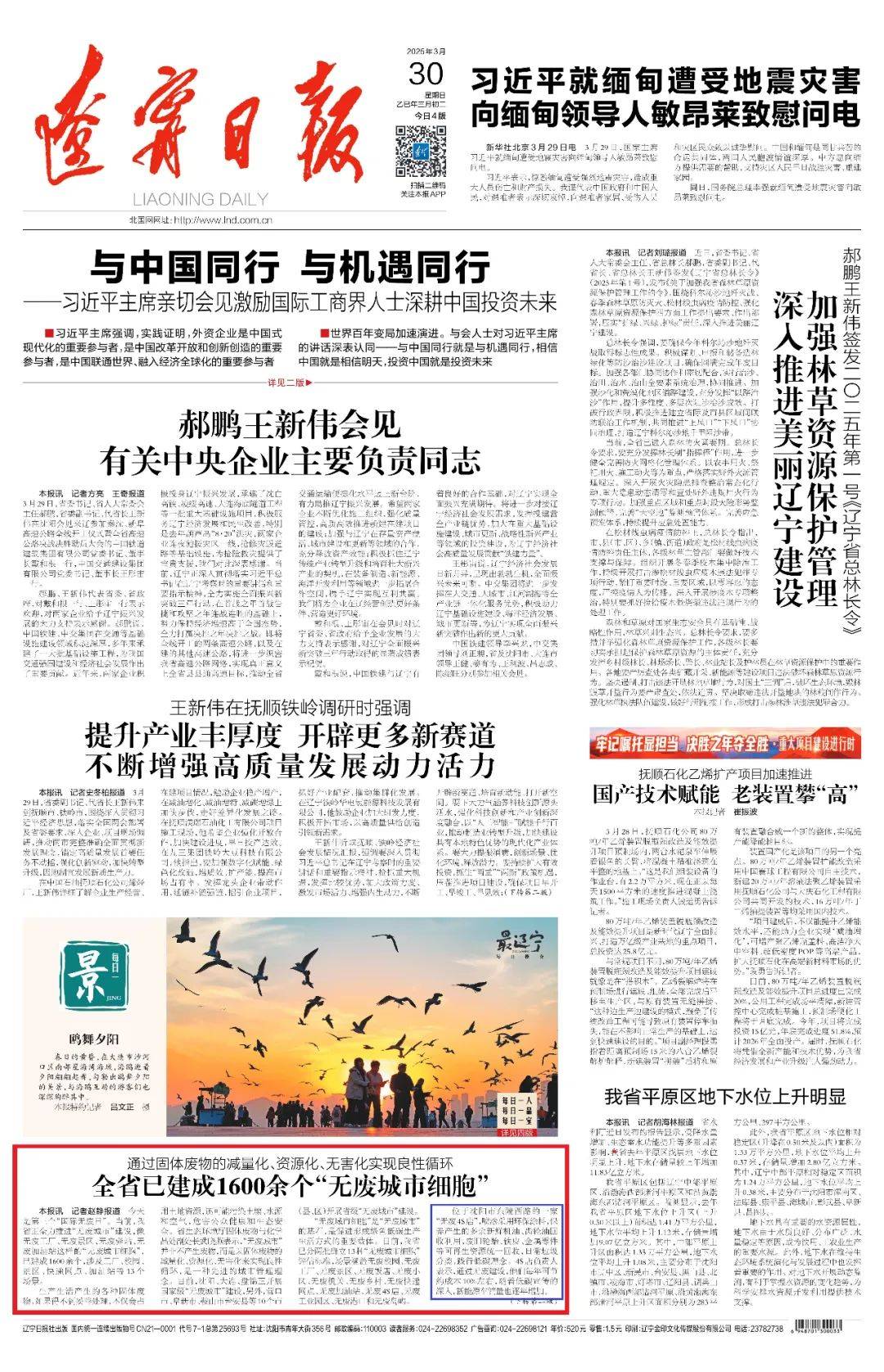 辽宁新增4例本土(辽宁新增4例本土确诊 5例无症状)-第2张图片