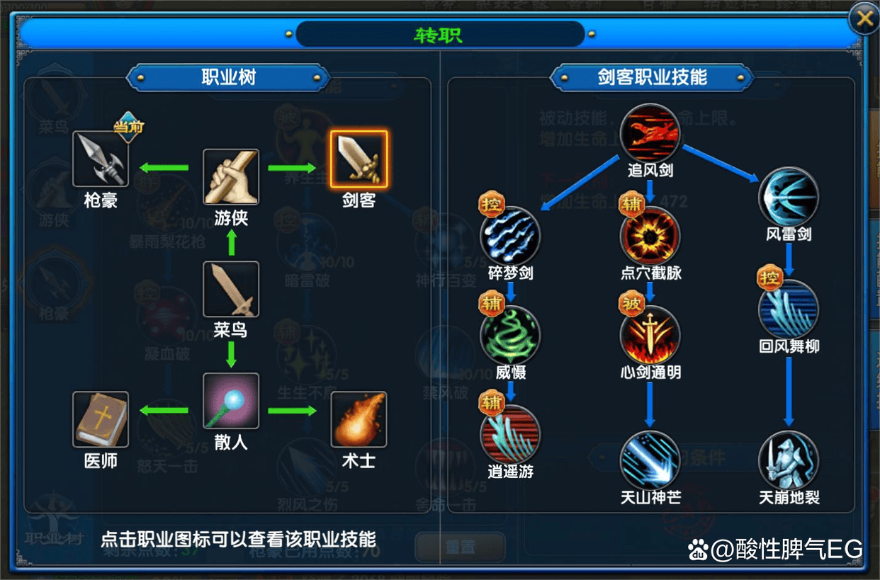 剑客技能/热血江湖手游剑客技能-第1张图片