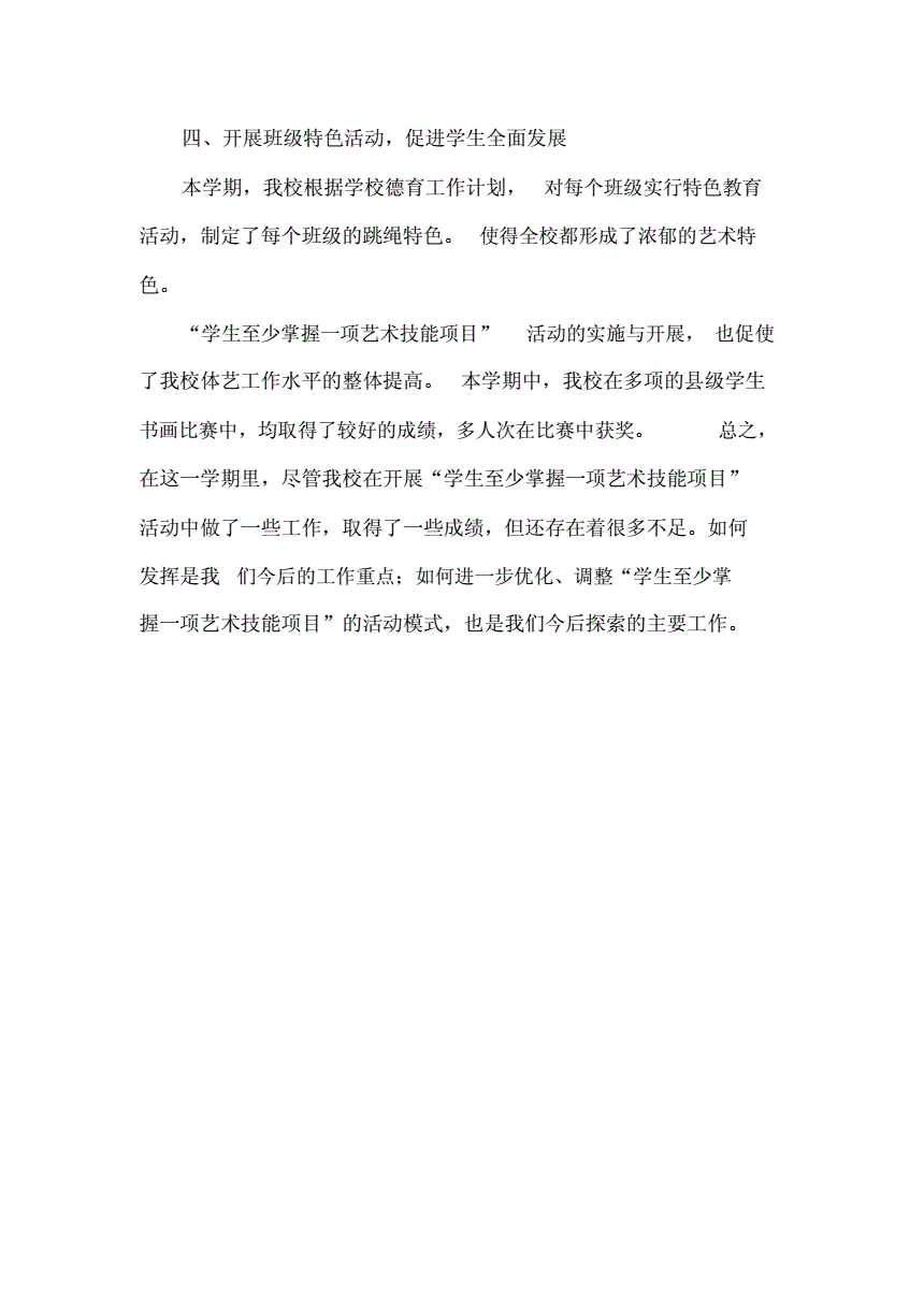 三项技能/三项技能活动总结-第3张图片