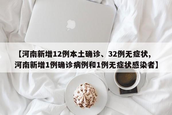 【河南一例患者治愈,河南确证一例】-第3张图片