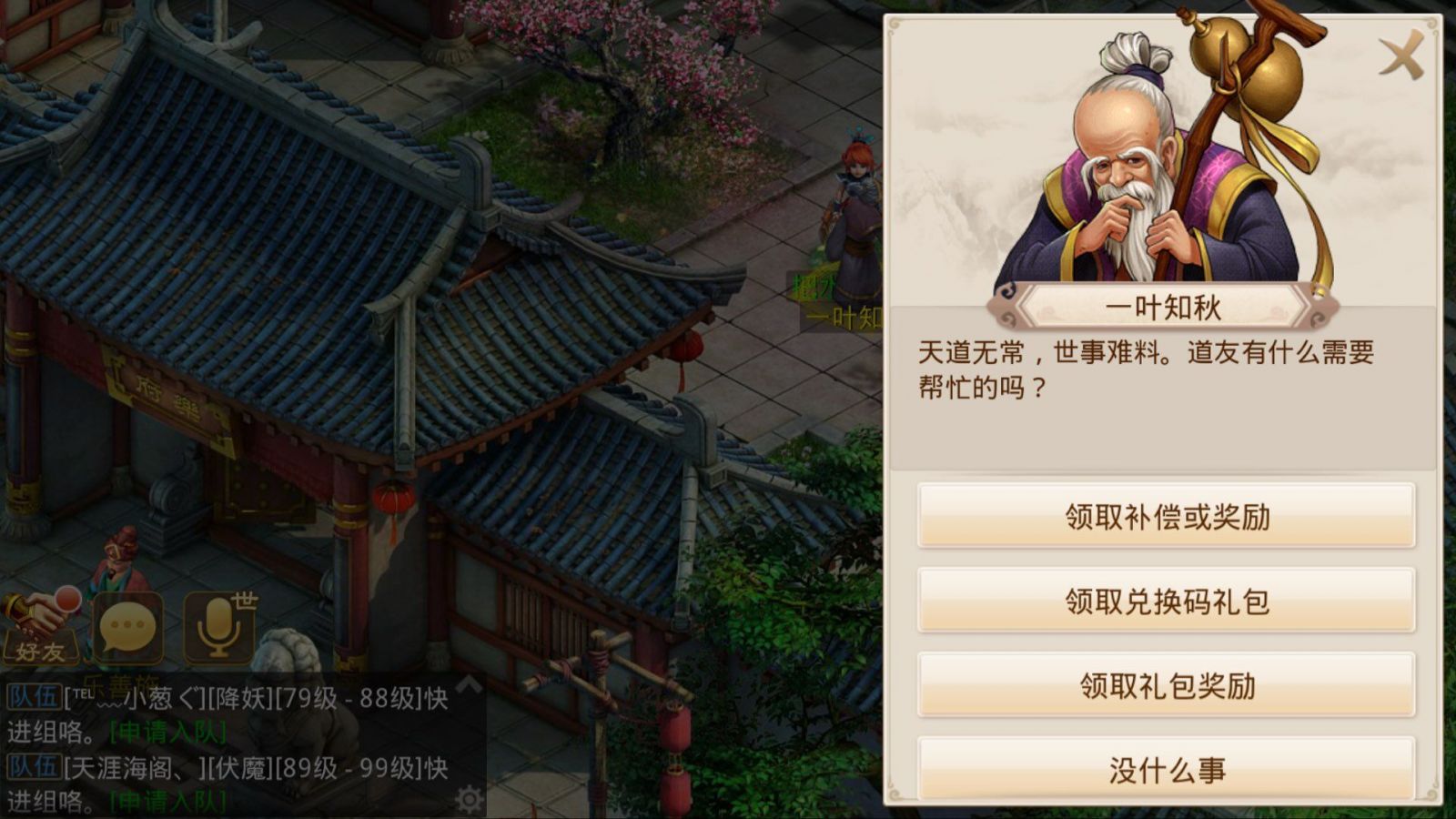 【问道手游任务顺序,问道手游任务先后顺序】-第1张图片