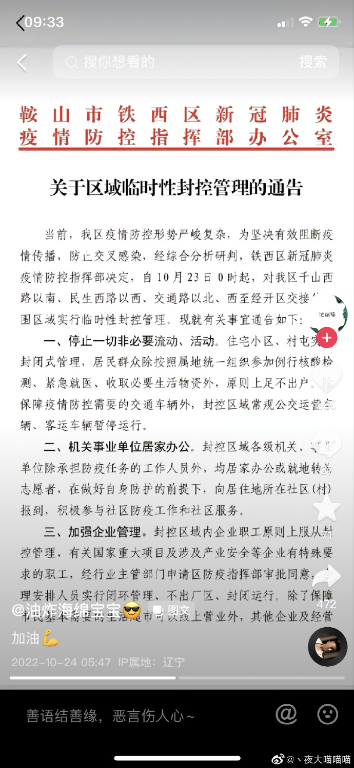 辽宁疫情最新消息今天/辽宁疫情最新实时消息-第1张图片