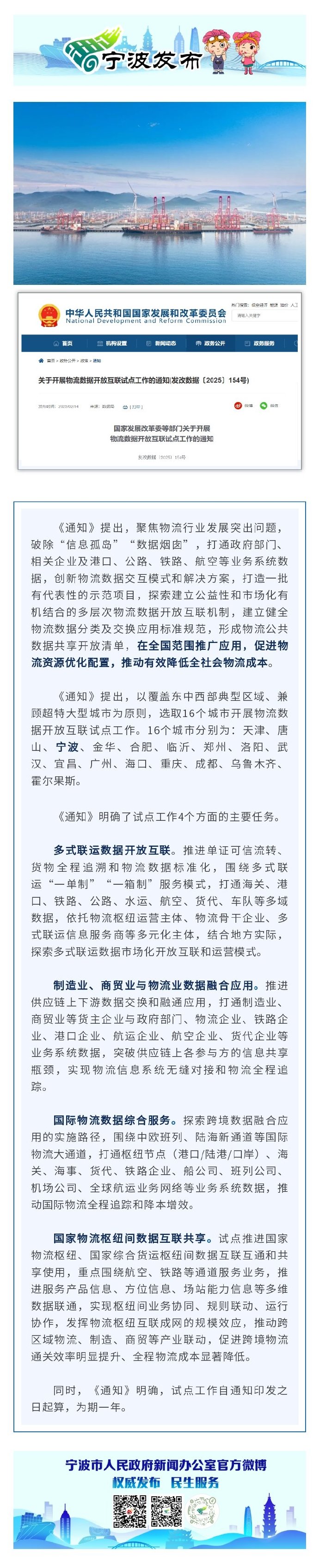 【宁波最新疫情通报,宁波最新情况】-第1张图片
