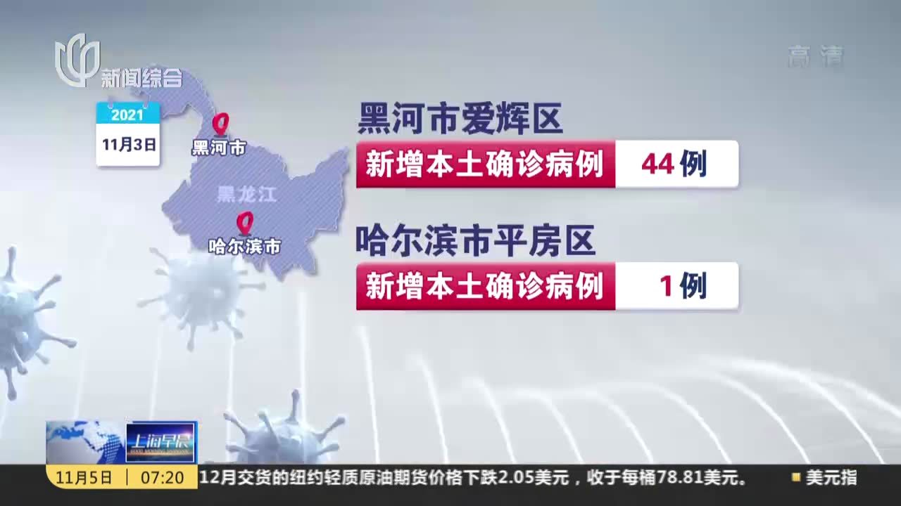 黑龙江新增1例确诊/黑龙江新增1例本土病例轨迹-第2张图片